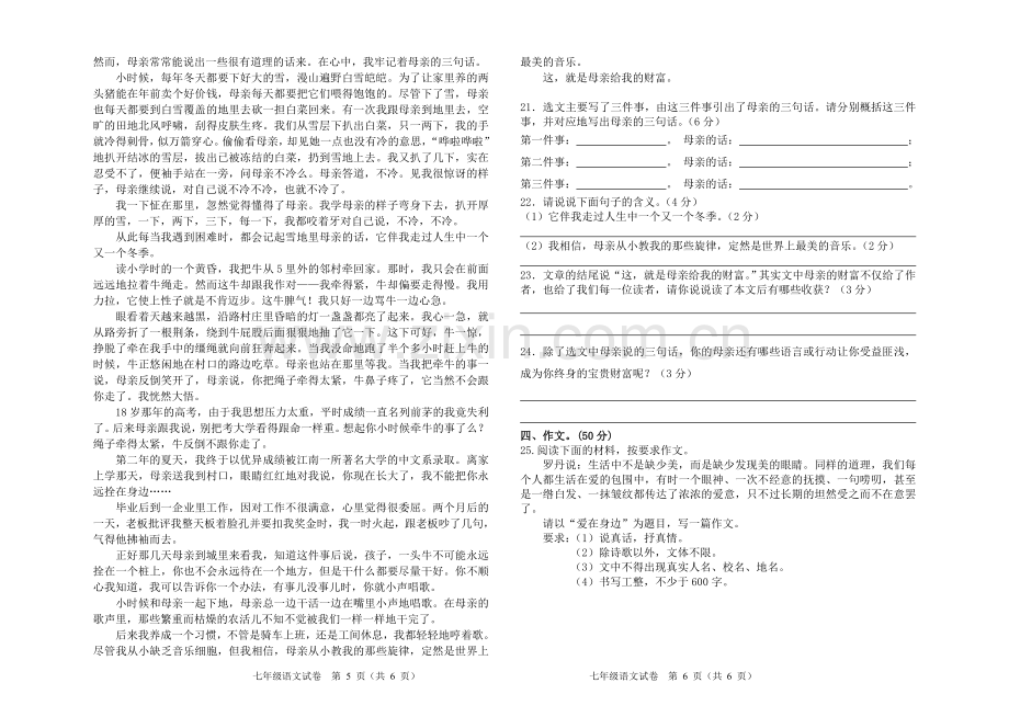 2015-2016学年上学期七年级语文试卷.doc_第3页