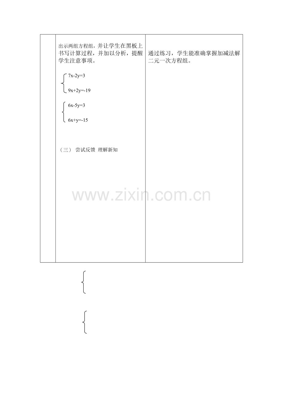 二元一次方程组的解法--加减消元法.doc_第2页