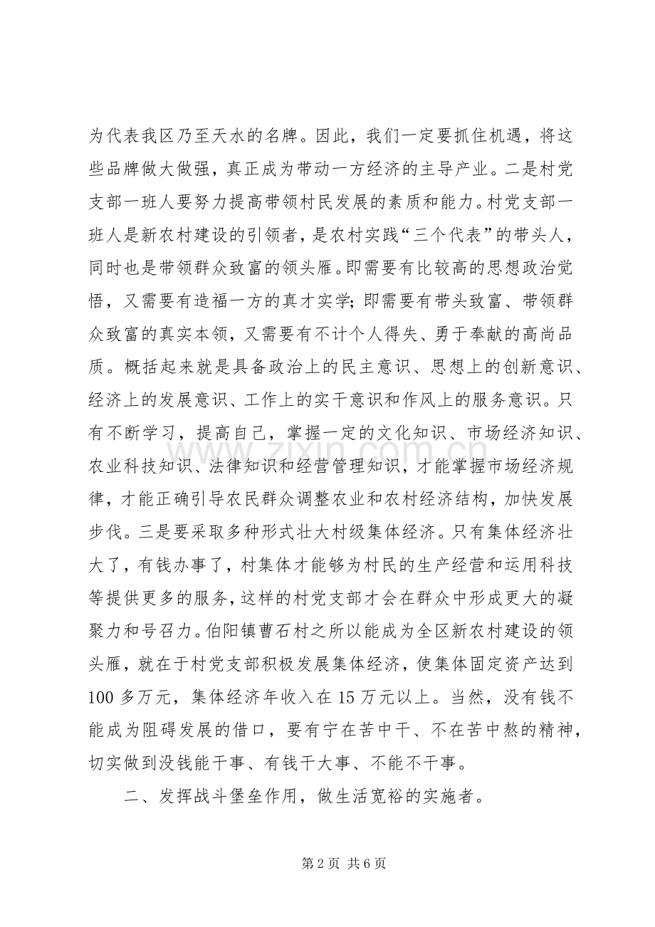 农村党支部书记专题辅导讲话.docx_第2页