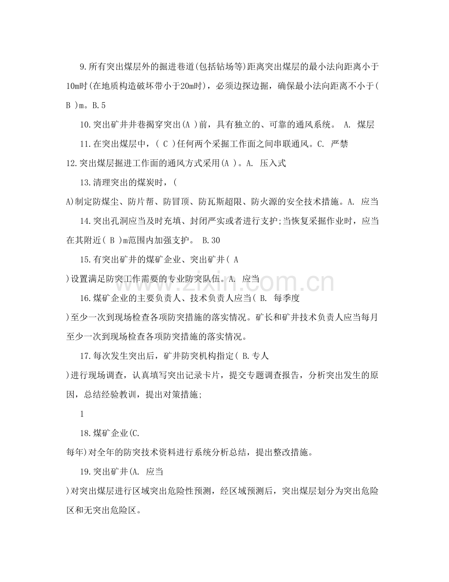 防突试题.doc_第2页