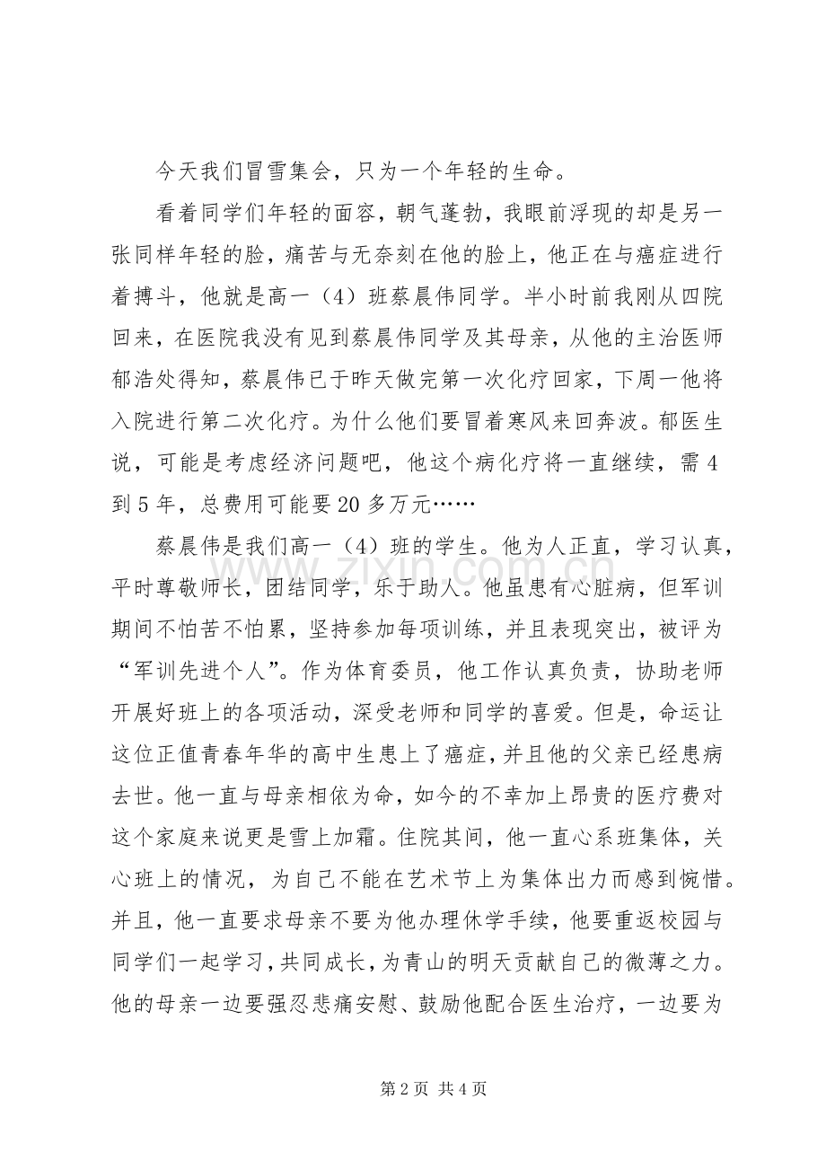 爱心捐款发言稿2篇.docx_第2页