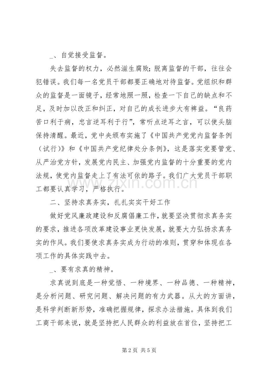 工商分局干部作风建设学习体会.docx_第2页