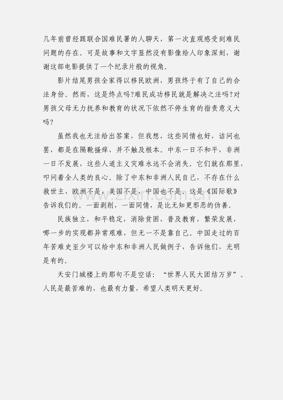 《何以为家》观后感 观《何以为家》有感.docx_第2页