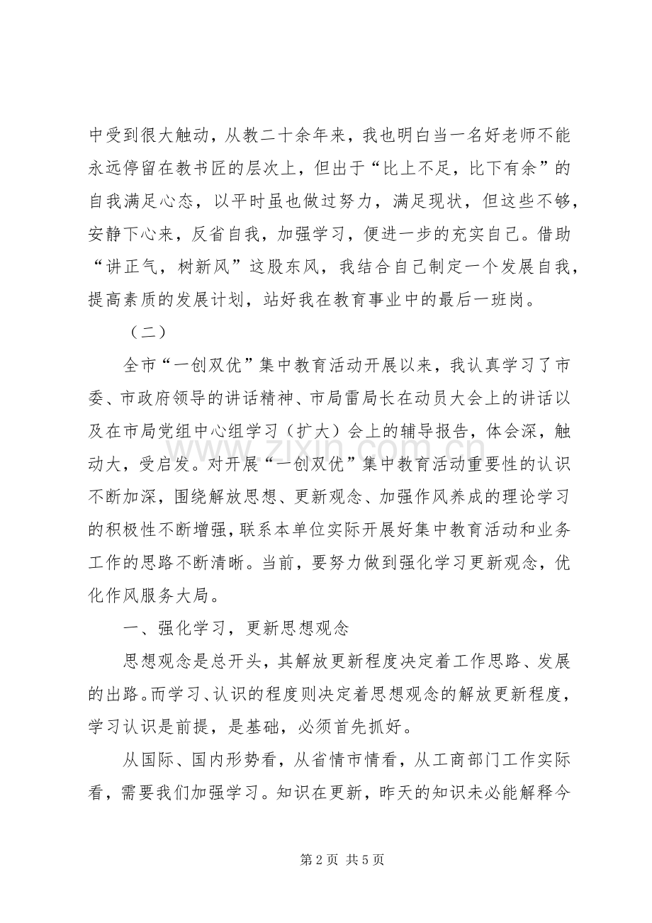 学院一创双优学习心得体会2则.docx_第2页