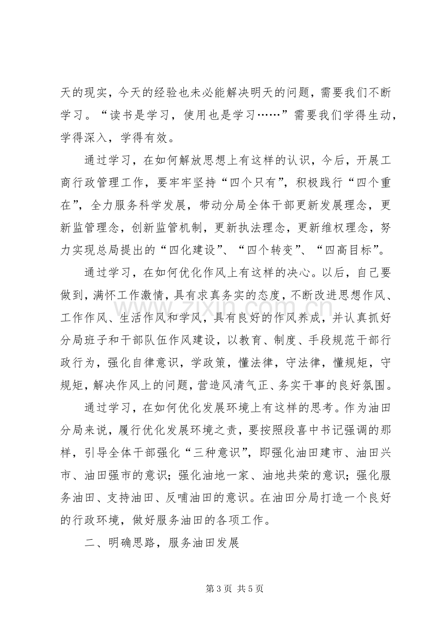 学院一创双优学习心得体会2则.docx_第3页