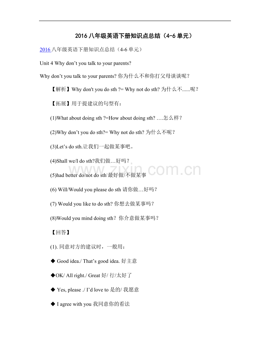 2016八年级英语下册知识点总结(4-6单元).doc_第1页