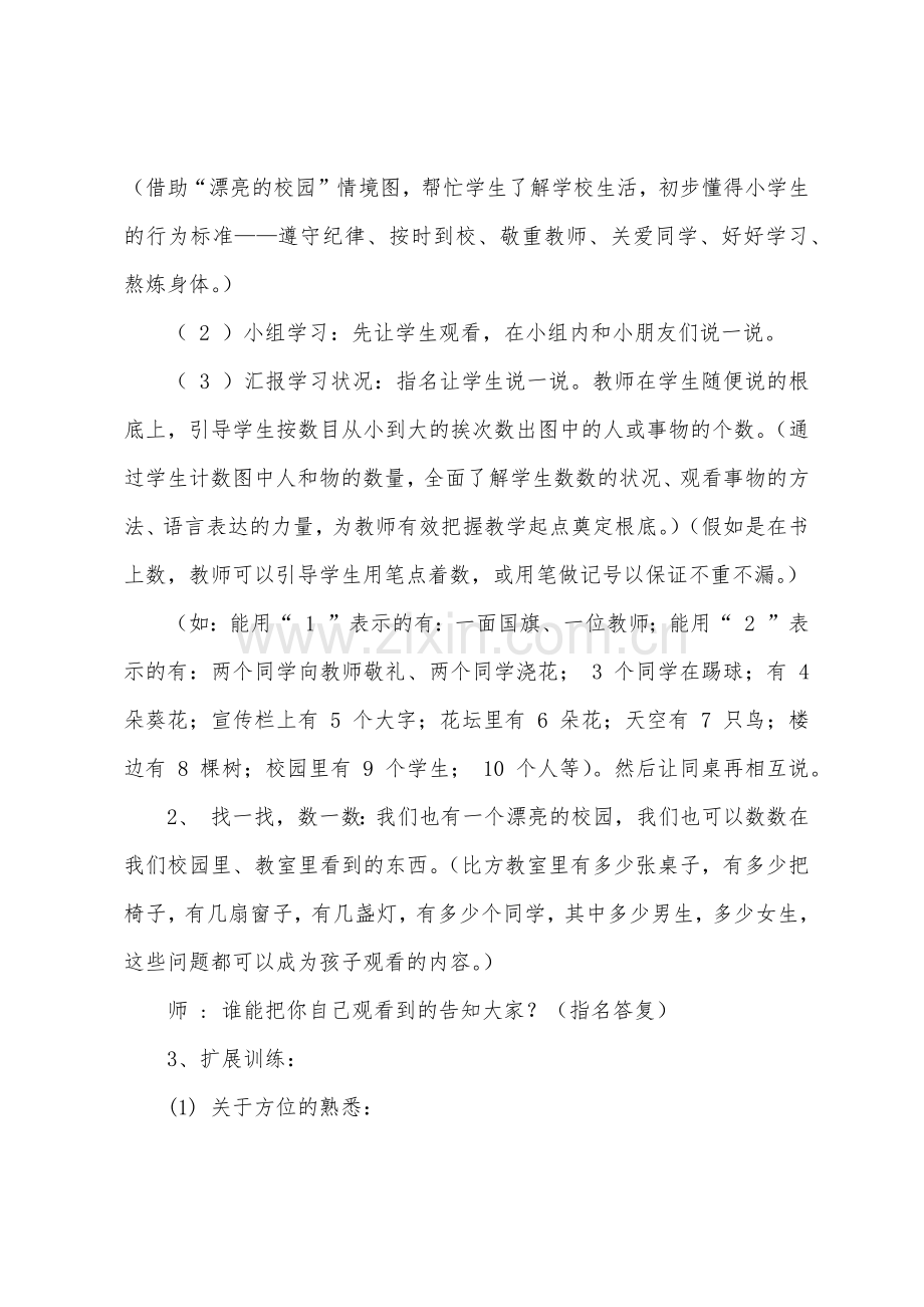 数一数的教案设计.docx_第2页