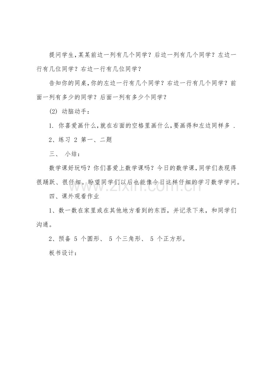 数一数的教案设计.docx_第3页