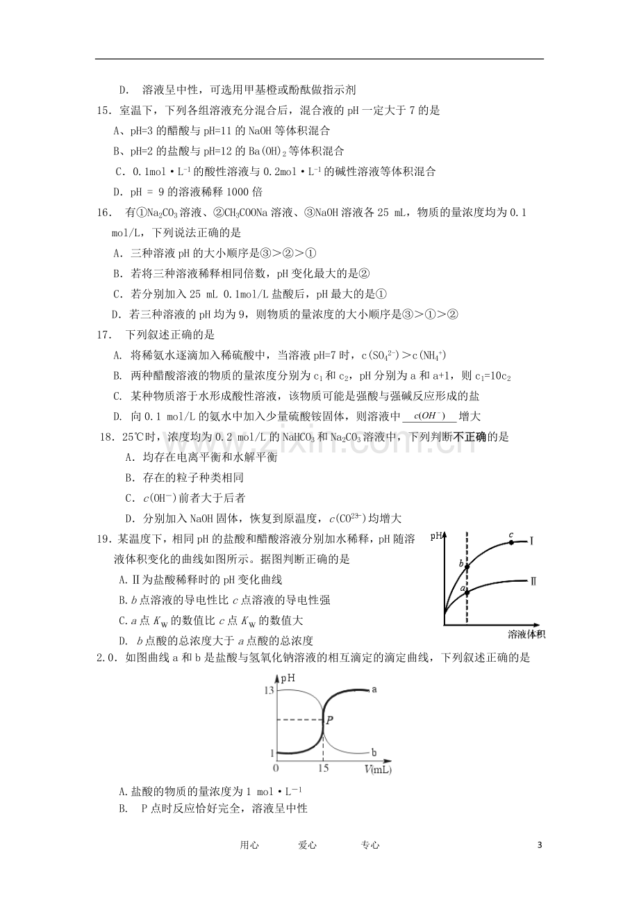 山西省山大附中2012-2013学年高二化学10月月考试题新人教版.doc_第3页