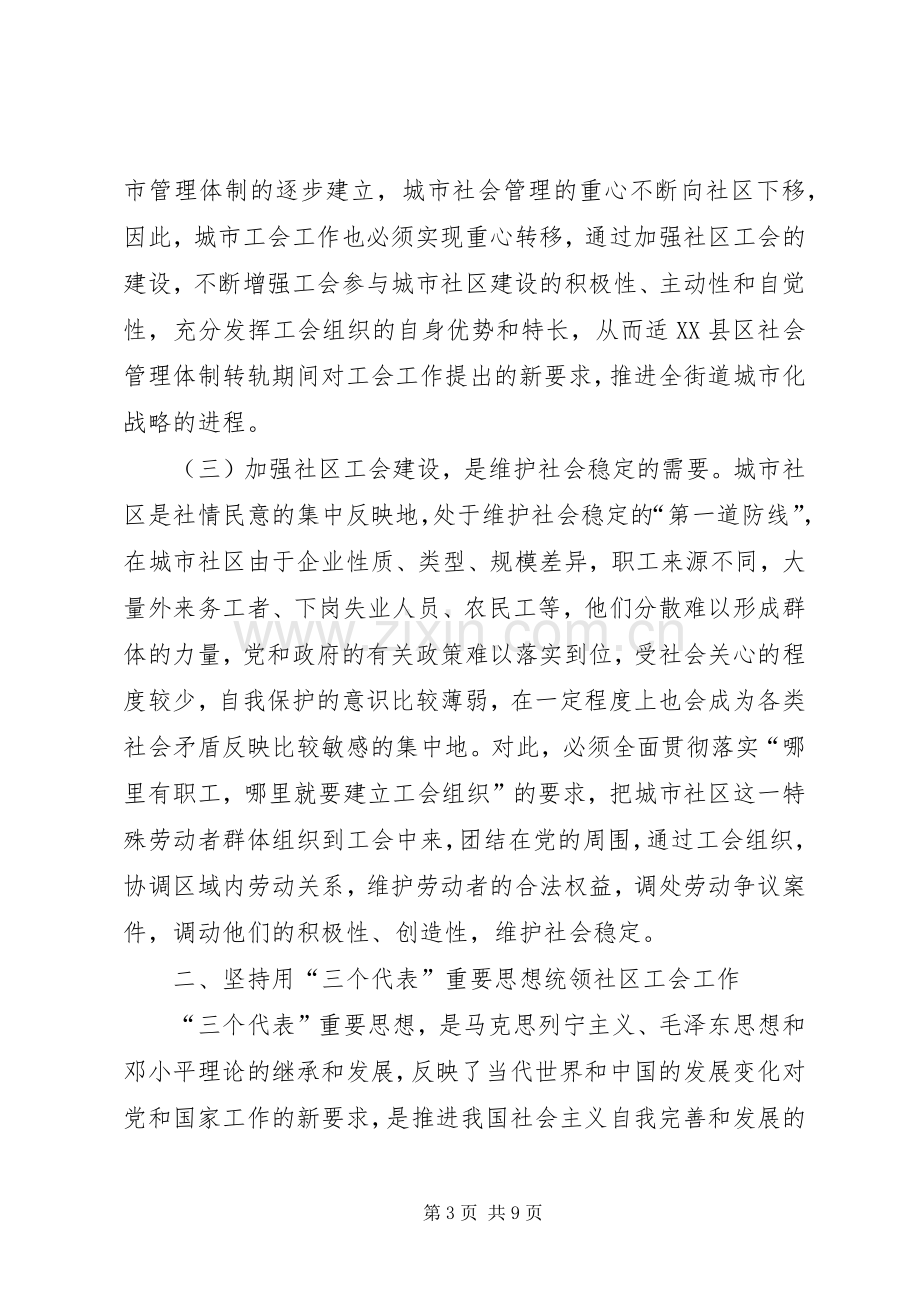 同志在社区工会成立大会上的讲话.docx_第3页