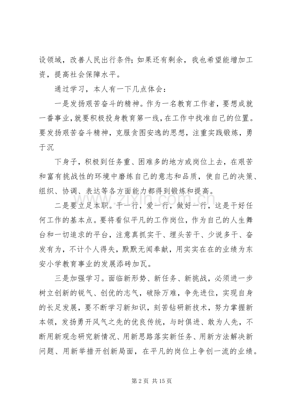 学习贯彻省第十次党代会精神心得体会.docx_第2页