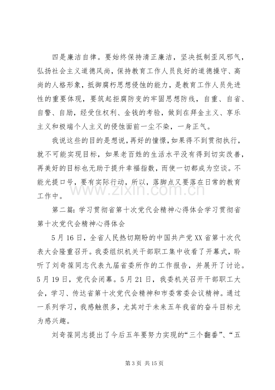 学习贯彻省第十次党代会精神心得体会.docx_第3页