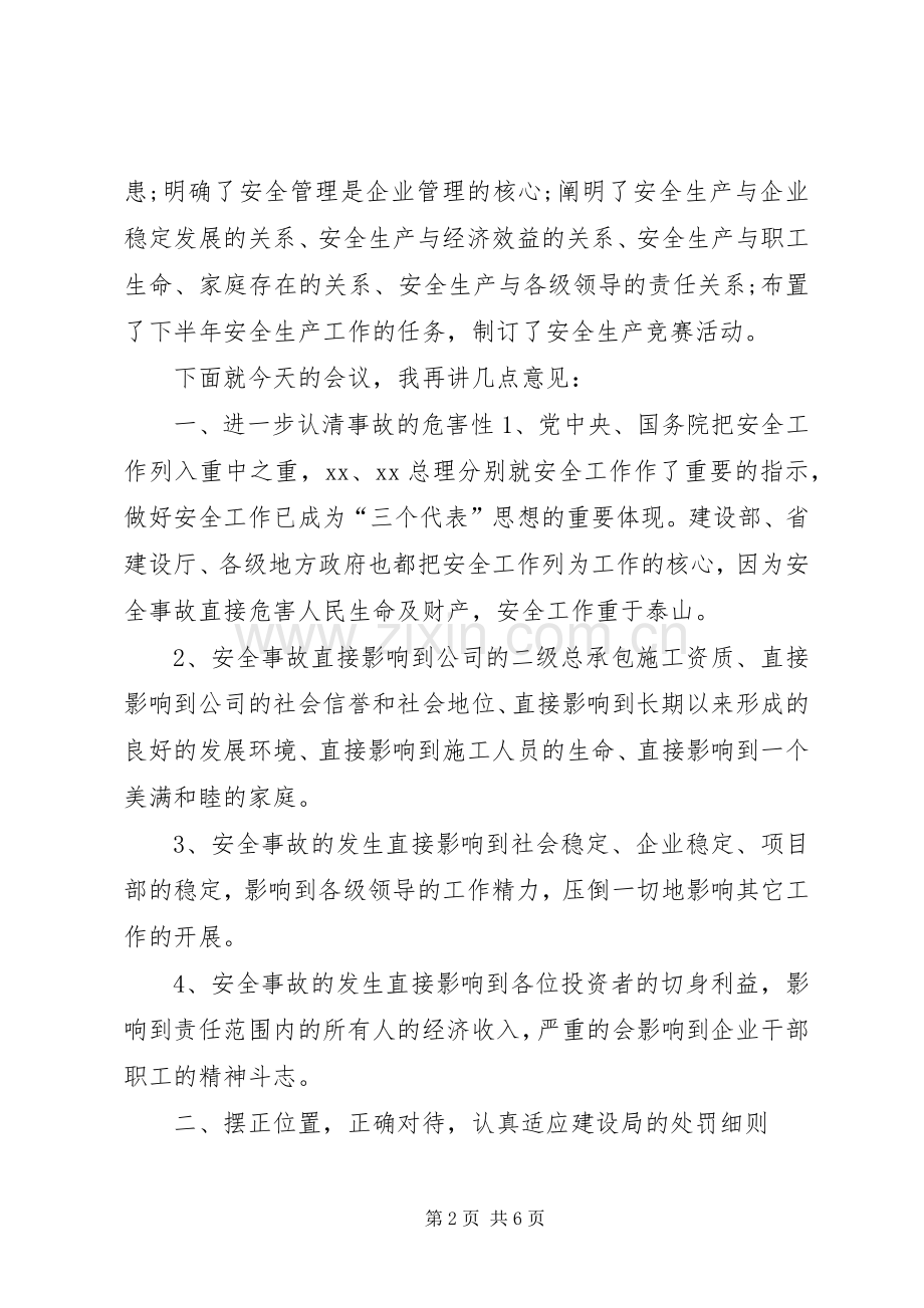 在公司安全工作会议上的讲话.docx_第2页