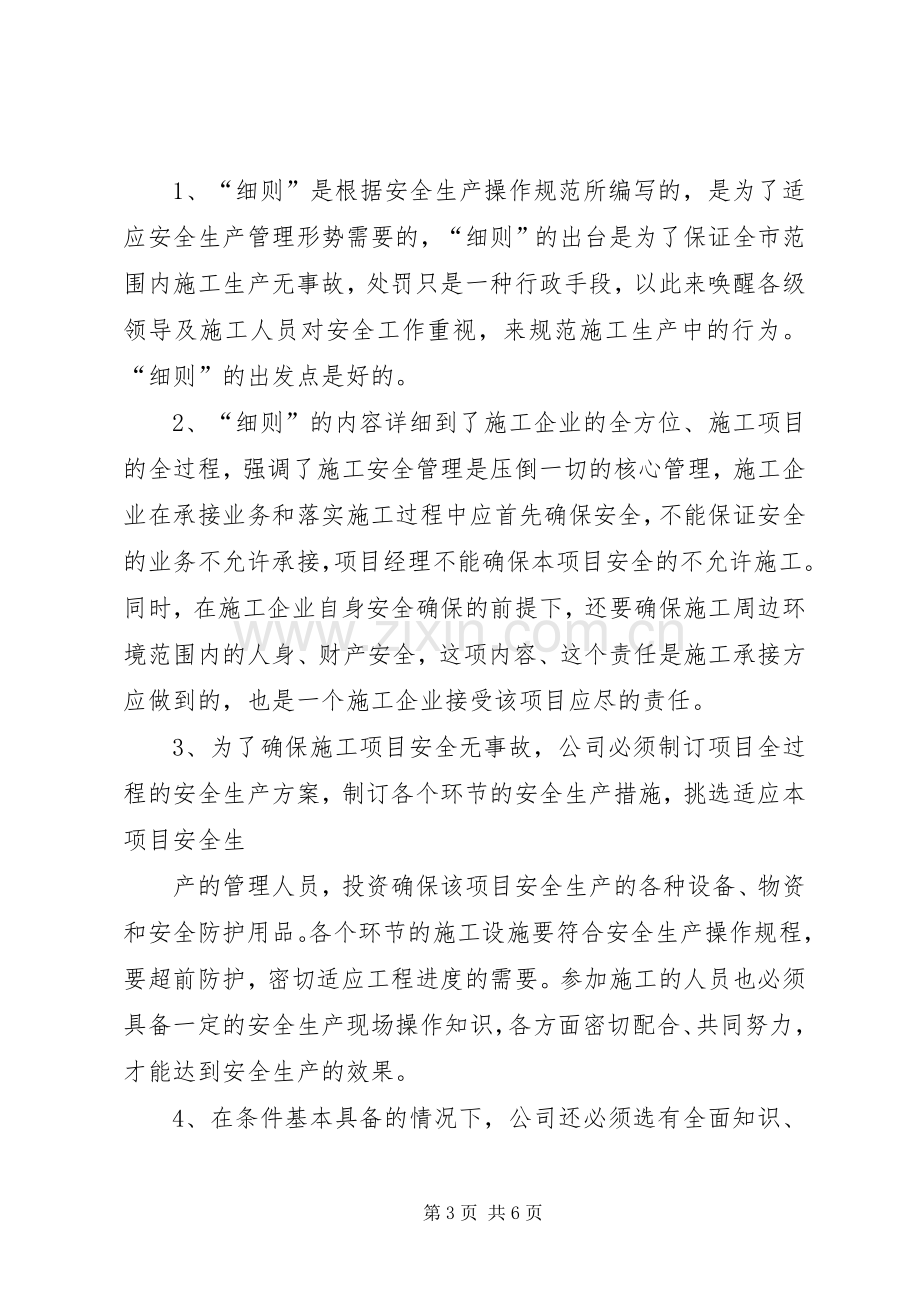 在公司安全工作会议上的讲话.docx_第3页