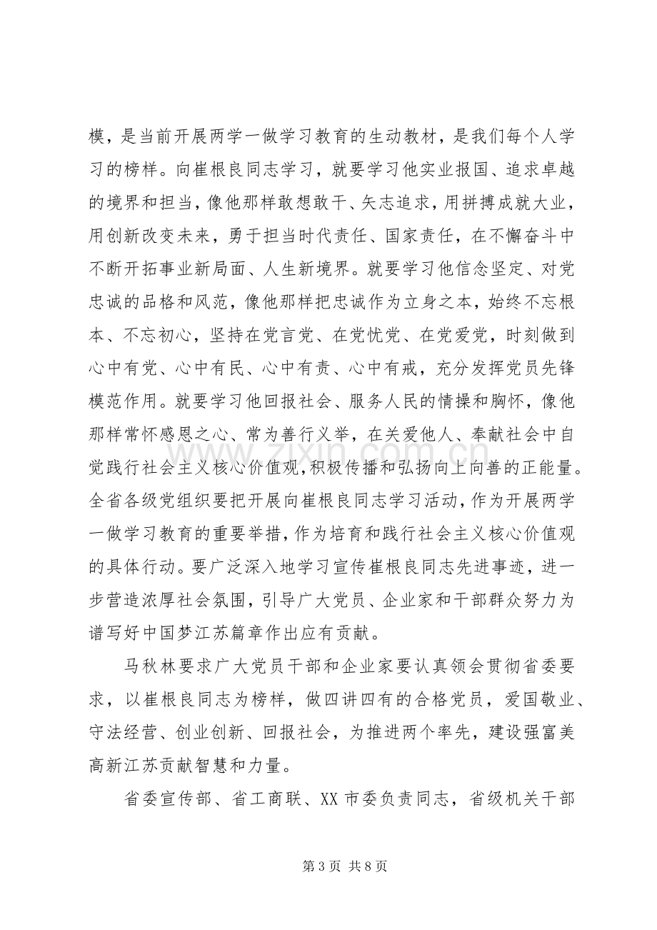 崔根良同志先进事迹报告会心得体会.docx_第3页