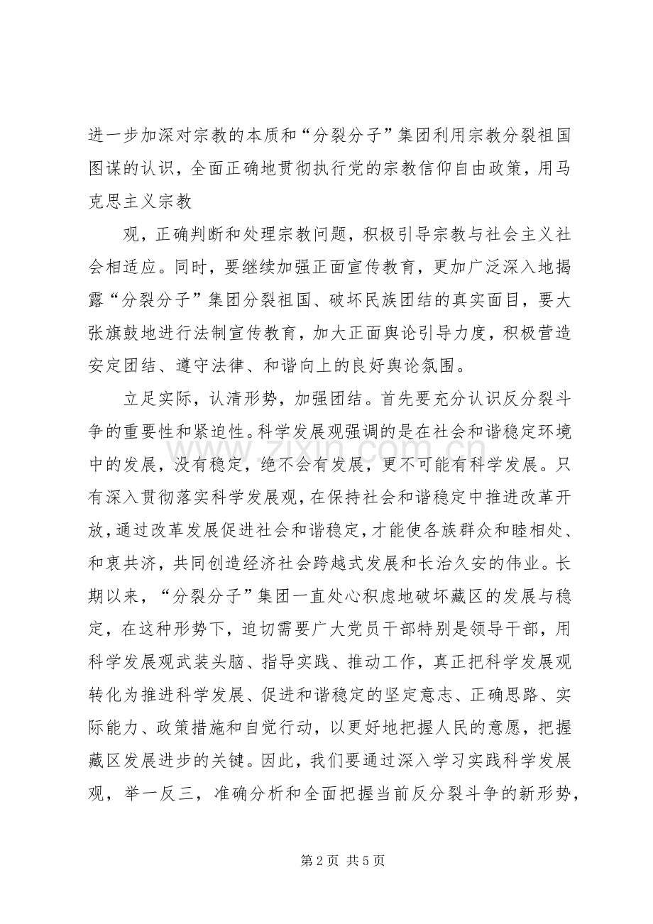 XX年青海民族团结心得体会.docx_第2页