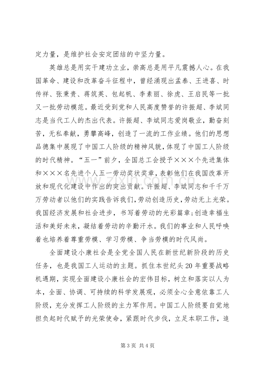 五一劳动节主题演讲稿范文.docx_第3页