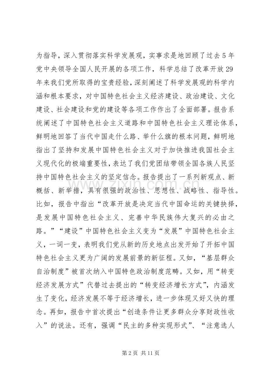 在党务干部代表学习十七大精神座谈会上的讲话.docx_第2页