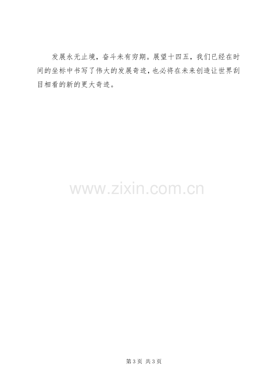 XX年展望十四五学习十九届五中全会精神心得体会范文.docx_第3页