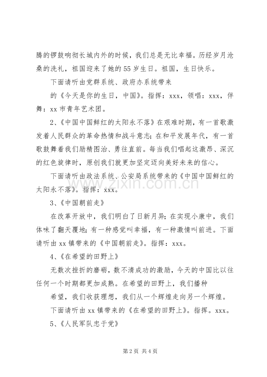 国庆节歌咏大会主持词.docx_第2页