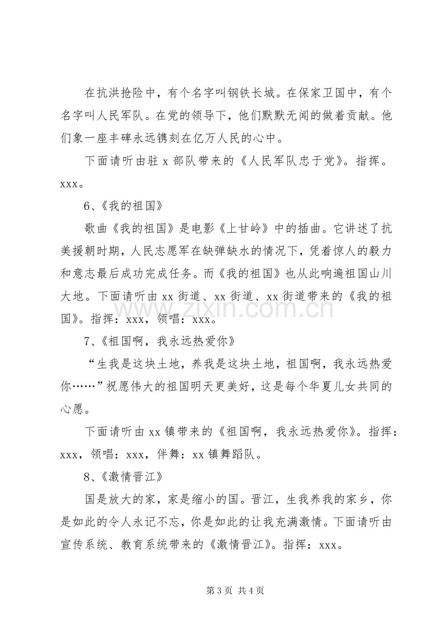 国庆节歌咏大会主持词.docx_第3页