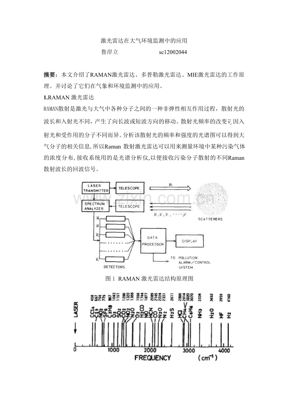 激光雷达在大气环境监测中的应用.doc_第1页