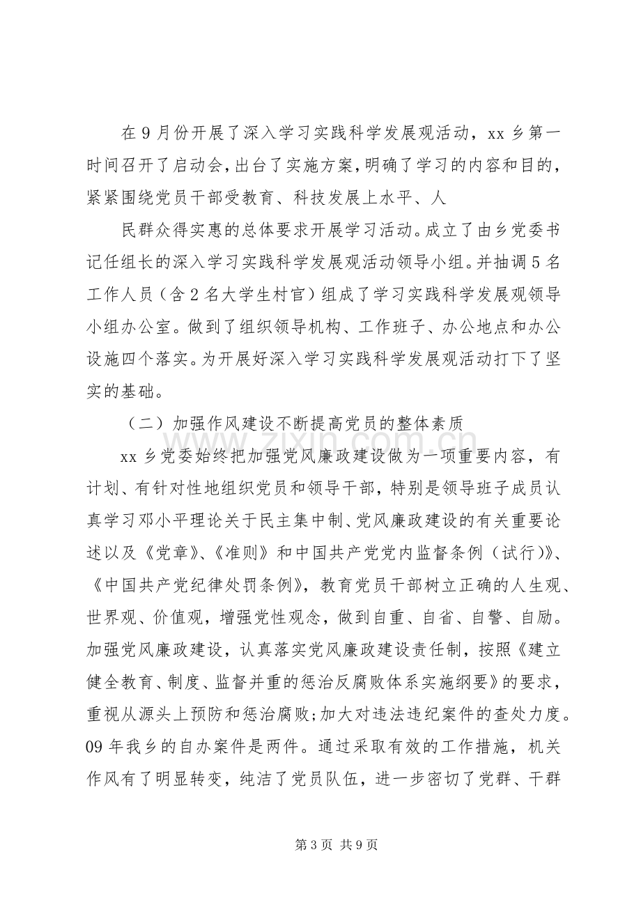 党建经验交流发言稿.docx_第3页