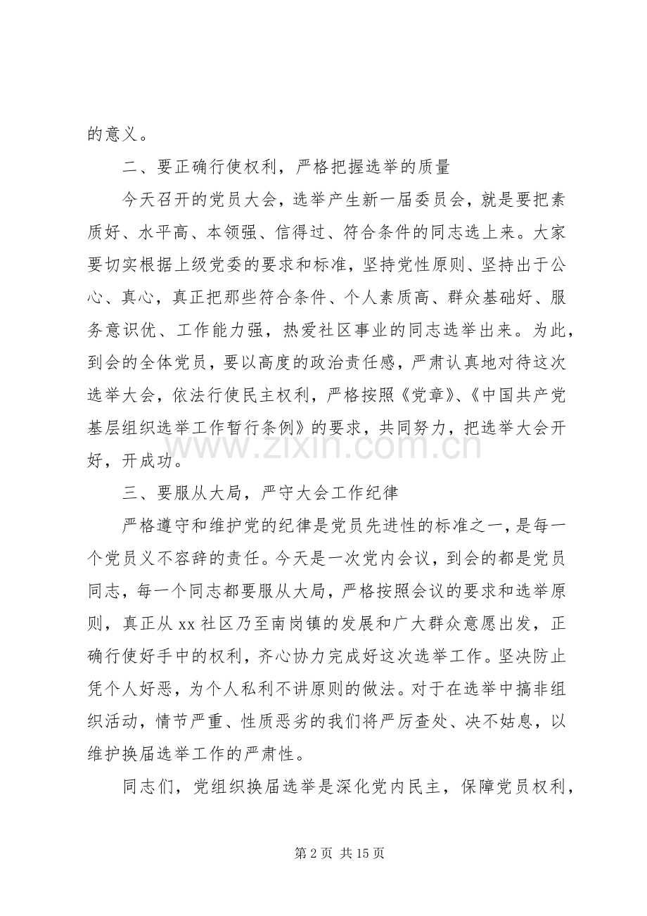 社区党员大会讲话稿.docx_第2页