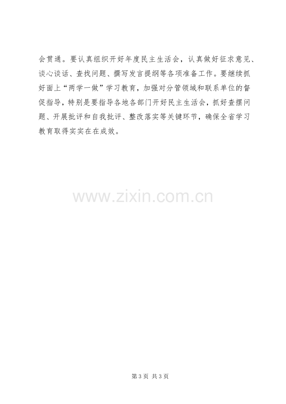 省委常委十八届六中全会精神和两学一做学习教育专题学习会讲话稿.docx_第3页