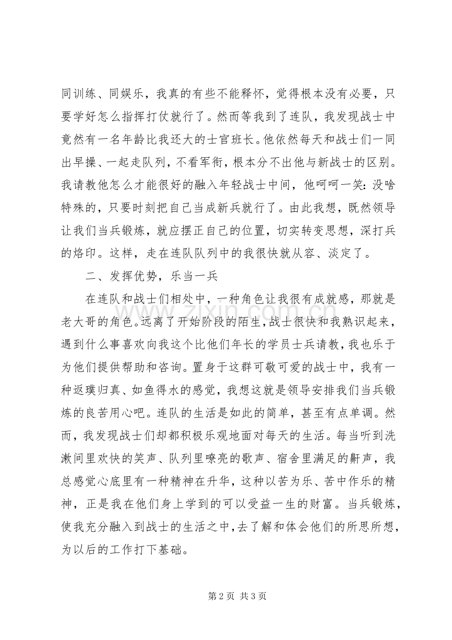 当兵锻炼心得体会[定稿].docx_第2页