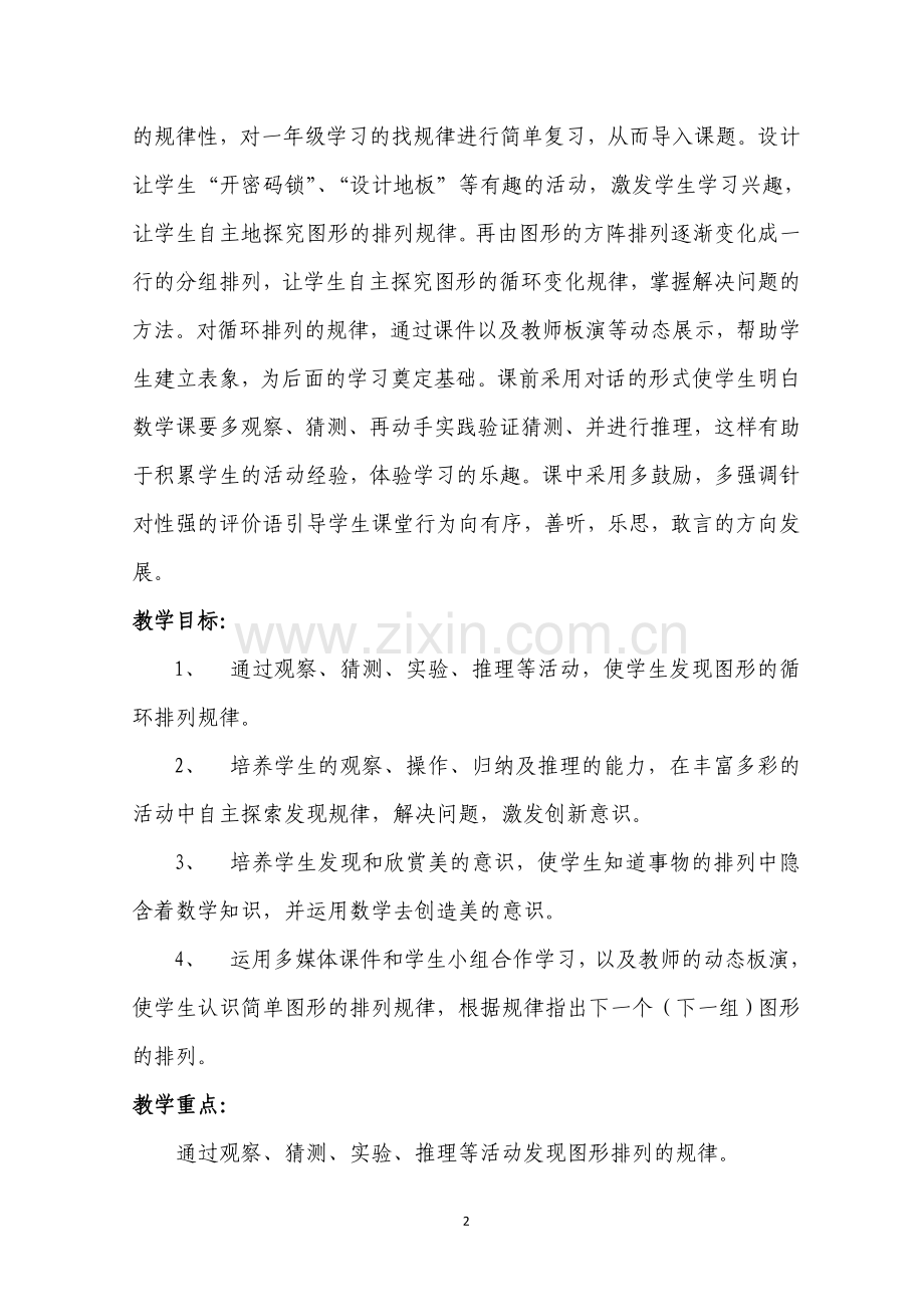 《图形的变化规律》教学设计.doc_第2页