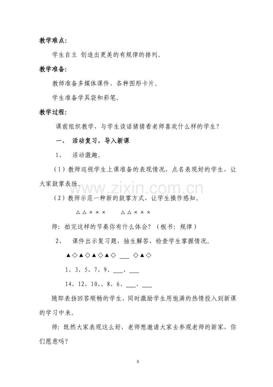 《图形的变化规律》教学设计.doc_第3页