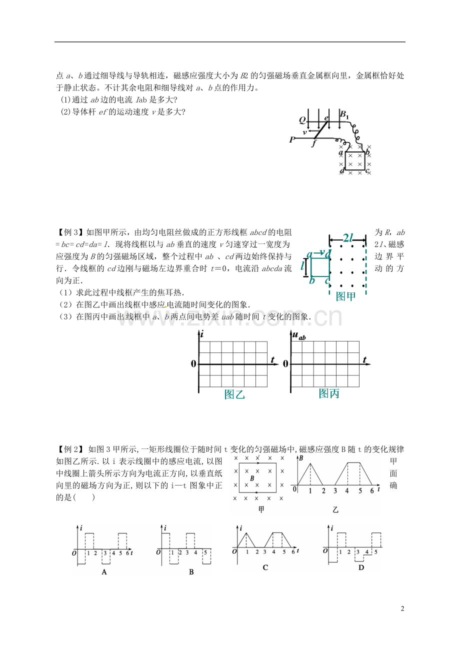 广东省汕头市澄海中学高中物理-第四章-电磁感应定律练习2-新人教版选修3-2.doc_第2页