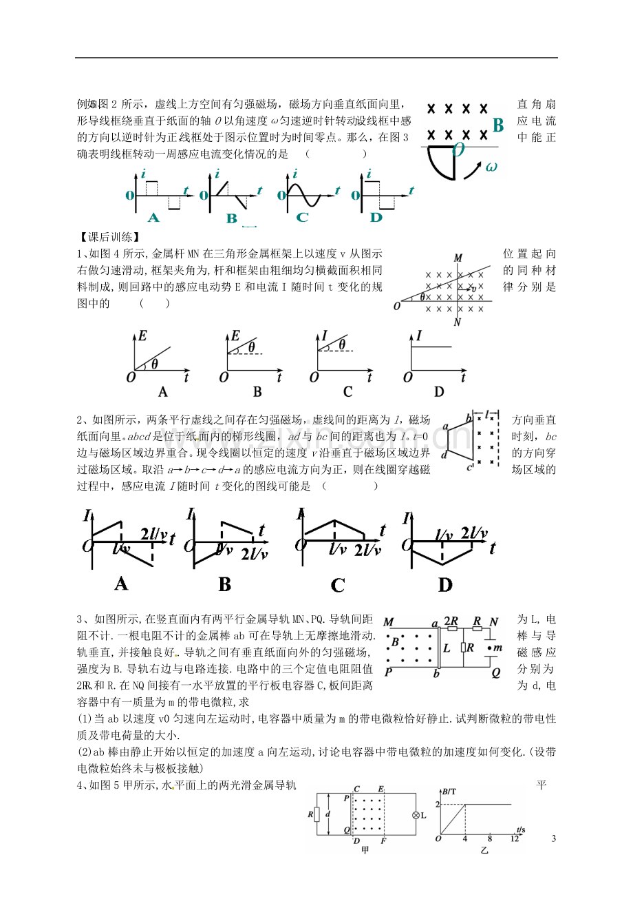 广东省汕头市澄海中学高中物理-第四章-电磁感应定律练习2-新人教版选修3-2.doc_第3页