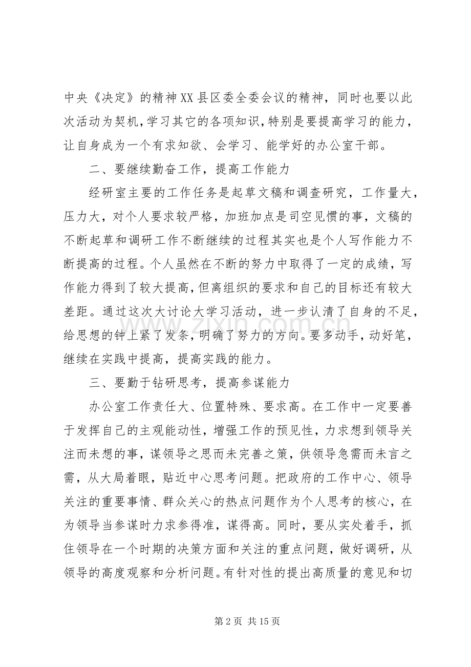 大学习大讨论心得体会.docx_第2页