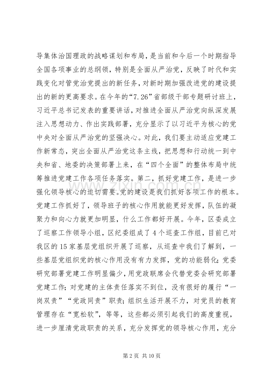 全区加强党的建设工作会议讲话稿.docx_第2页