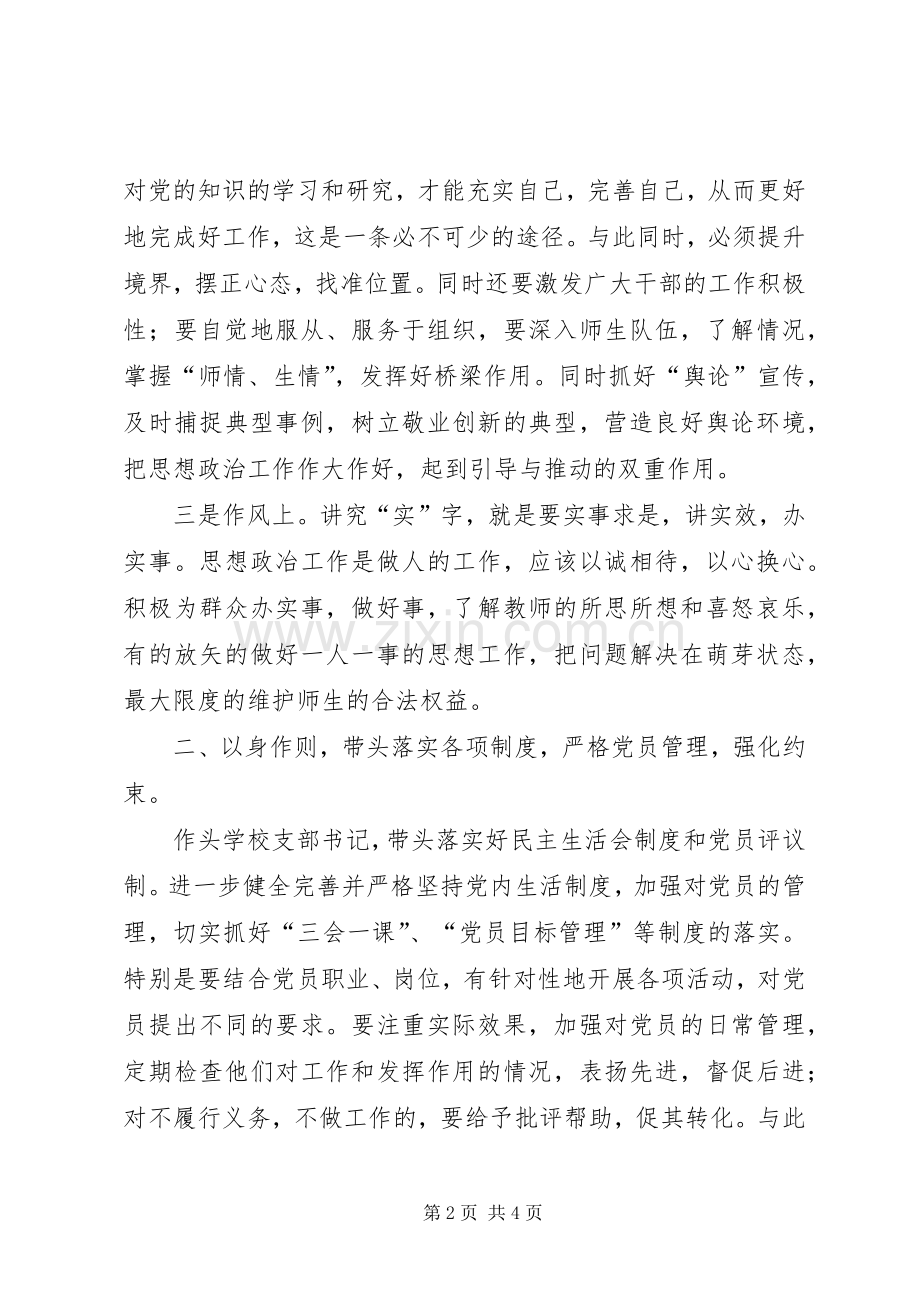 学习《基层党组织书记工作案例》心得体会.docx_第2页