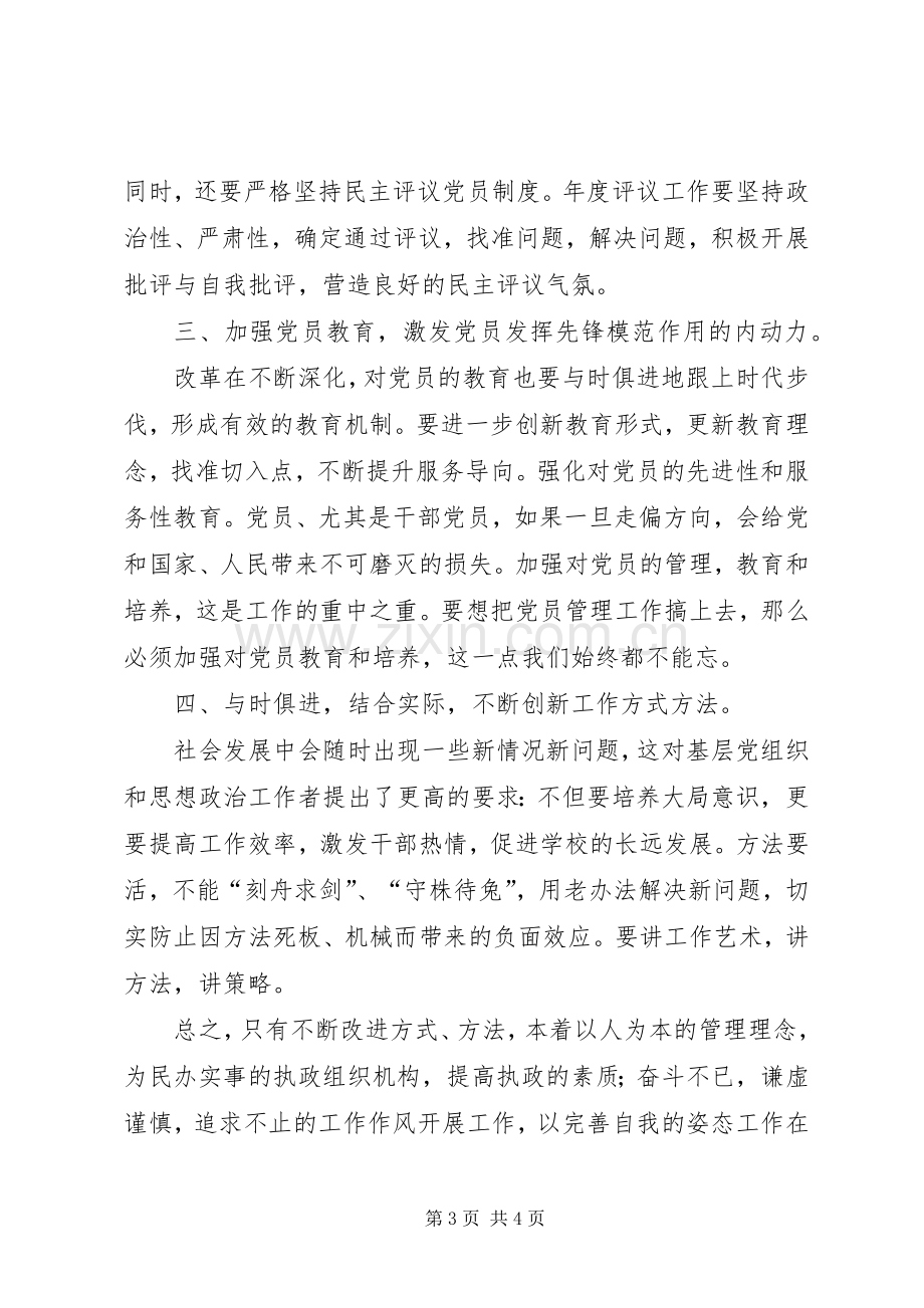 学习《基层党组织书记工作案例》心得体会.docx_第3页