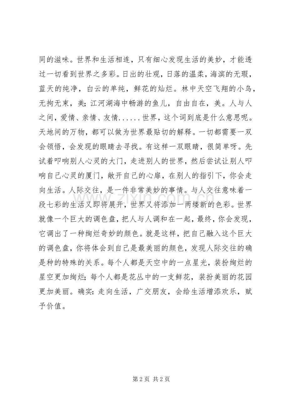 走向生活读后感.docx_第2页