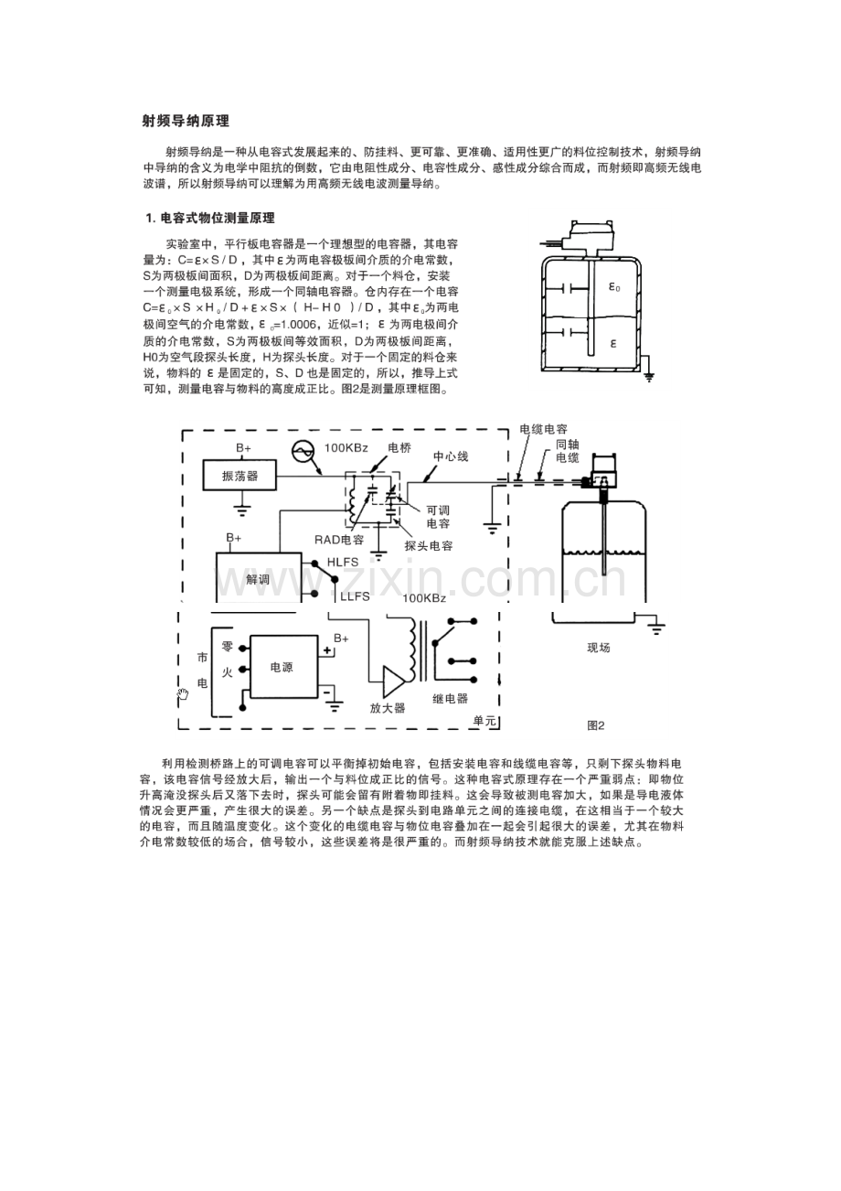 射频导纳料位计原理.doc_第1页