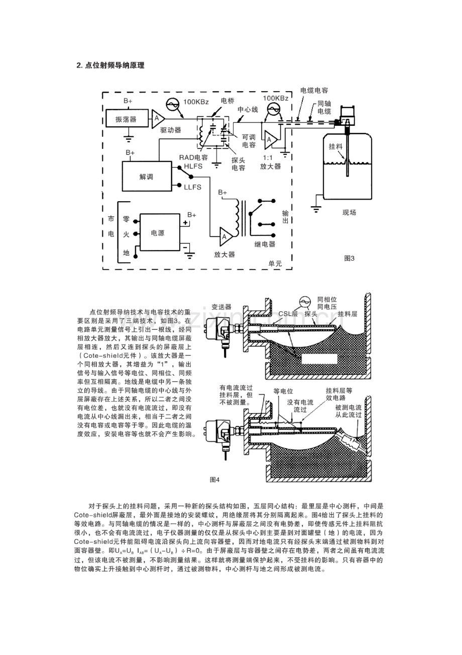 射频导纳料位计原理.doc_第2页