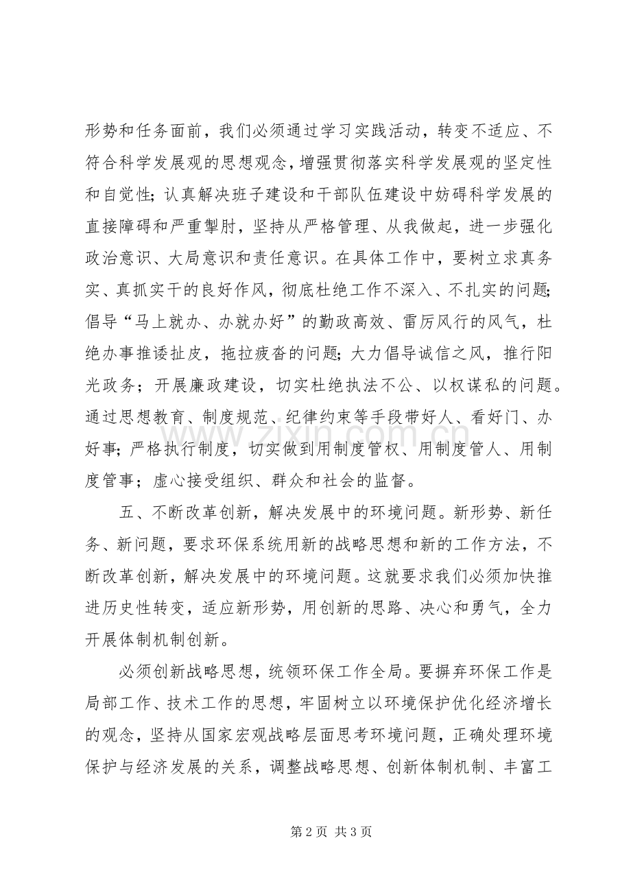 县环保局干部解放思想大讨论心得体会.docx_第2页