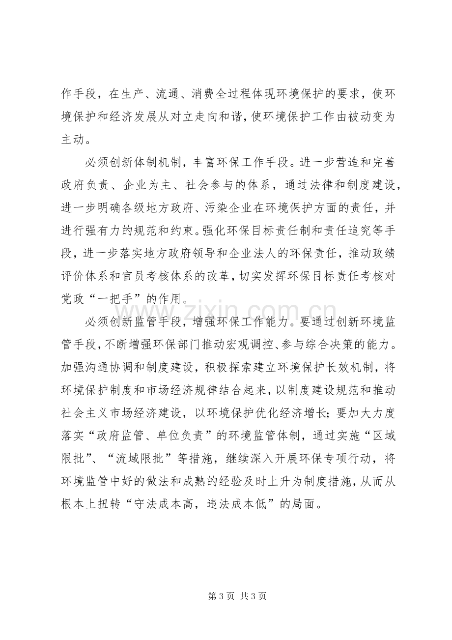 县环保局干部解放思想大讨论心得体会.docx_第3页