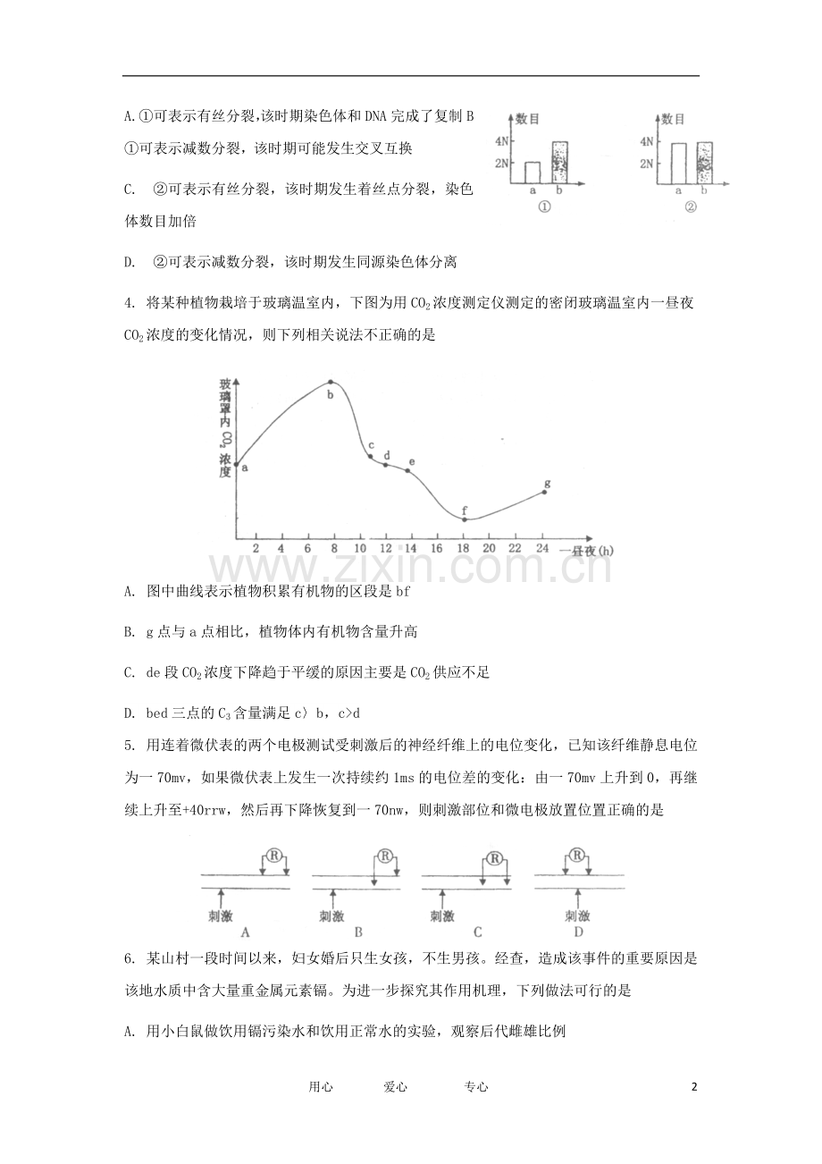 河北省保定市2012届高三理综4月第一次模拟考试新人教版.doc_第2页