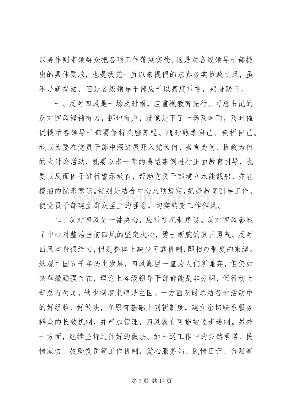 反对四风心得体会(五篇).docx_第2页