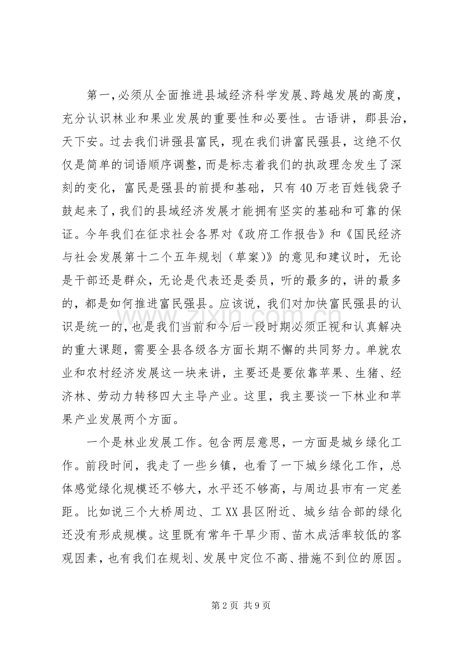 书记在林业和果业专题会发言.docx_第2页