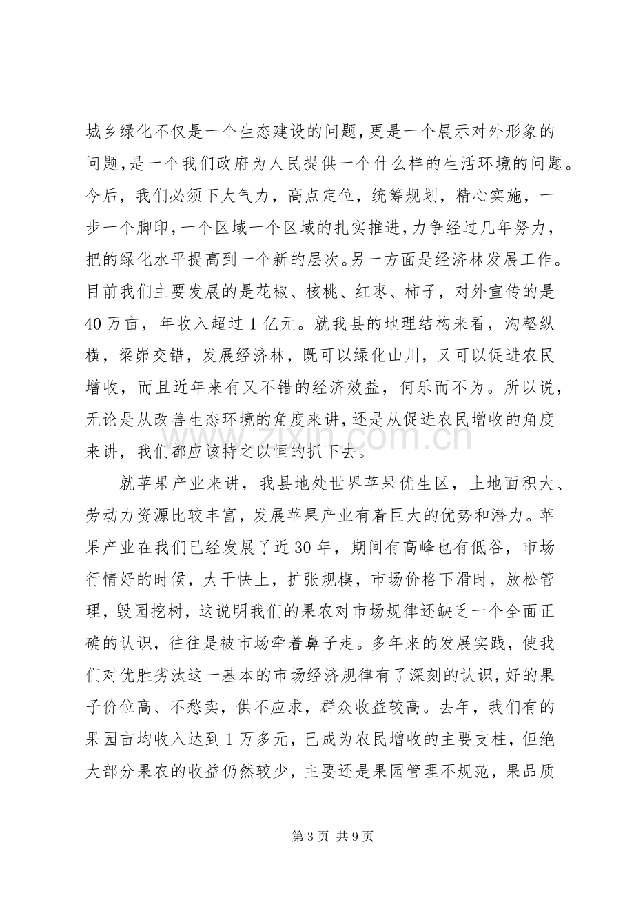 书记在林业和果业专题会发言.docx_第3页