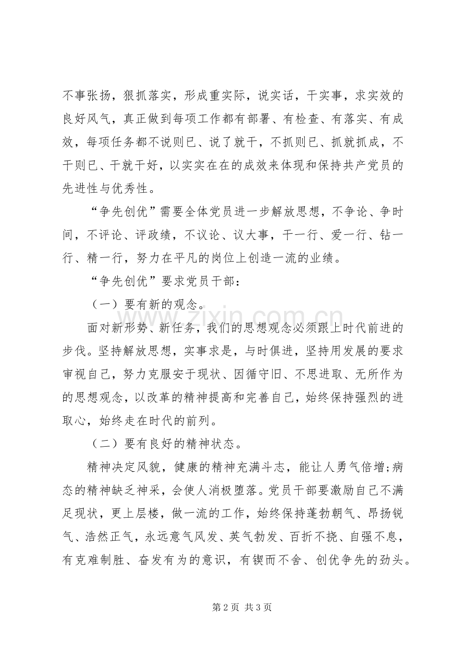 教职工争先创优活动心得感想.docx_第2页