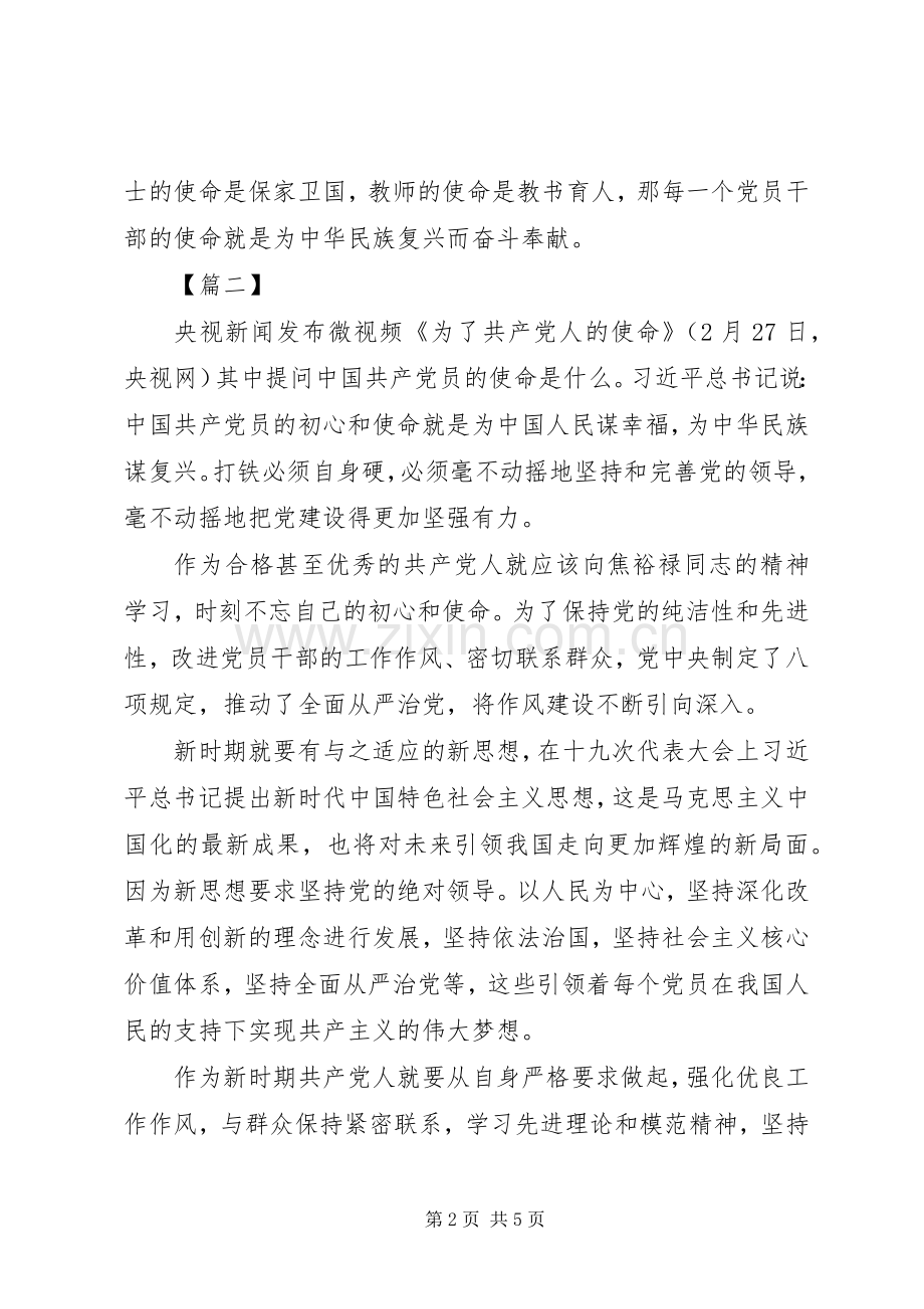 关于《为了共产党人的使命》的观后感.docx_第2页