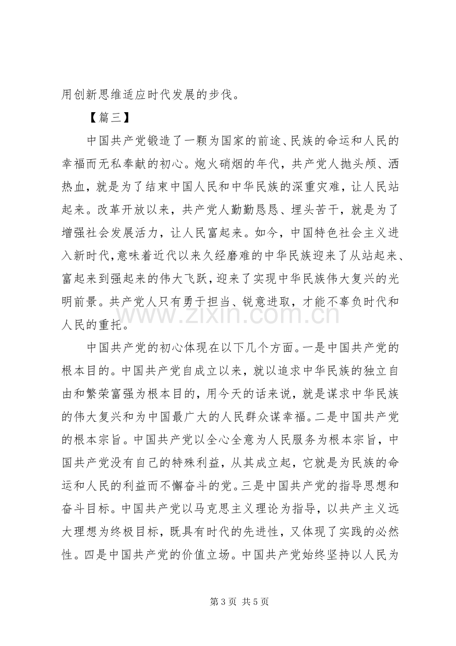 关于《为了共产党人的使命》的观后感.docx_第3页